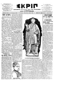 Σκριπ 03/08/1901 