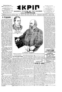 Σκριπ 19/08/1901 