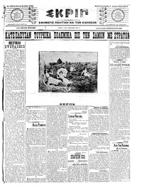 Σκριπ 18/05/1908 