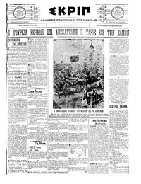 Σκριπ 22/05/1908 