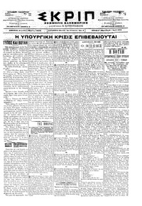 Σκριπ 01/03/1898 