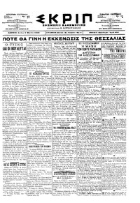 Σκριπ 02/03/1898 
