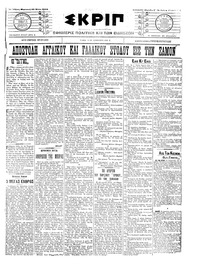 Σκριπ 23/05/1908 