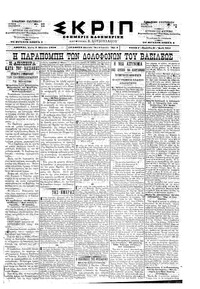 Σκριπ 03/03/1898 