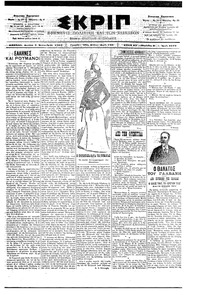 Σκριπ 03/09/1901 