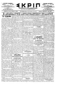 Σκριπ 04/03/1898 