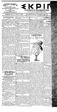 Σκριπ 05/03/1898 