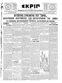 Σκριπ 26/05/1908 