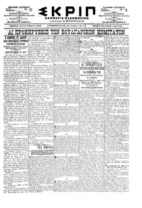 Σκριπ 09/03/1898 