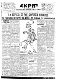 Σκριπ 28/05/1908 