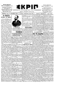 Σκριπ 11/09/1901 
