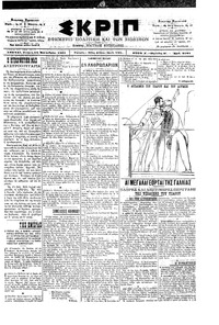 Σκριπ 12/09/1901 