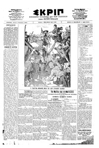 Σκριπ 02/10/1901 