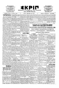 Σκριπ 03/10/1901 