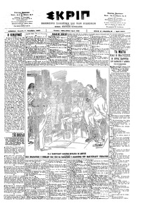 Σκριπ 07/10/1901 