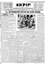 Σκριπ 16/06/1908 