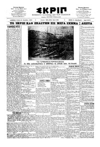 Σκριπ 10/10/1901 