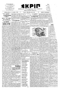 Σκριπ 11/10/1901 