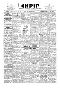 Σκριπ 12/10/1901 