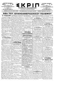 Σκριπ 20/04/1898 