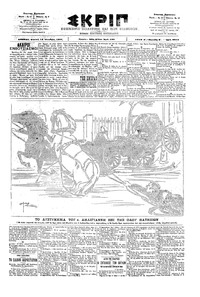 Σκριπ 14/10/1901 
