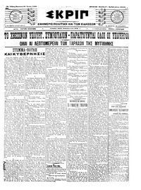 Σκριπ 20/06/1908 