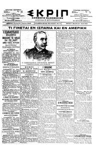 Σκριπ 22/04/1898 