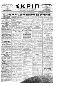 Σκριπ 23/04/1898 