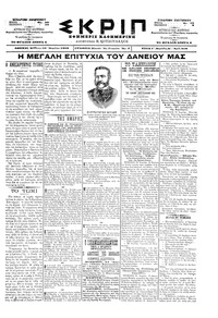 Σκριπ 25/04/1898 