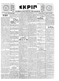 Σκριπ 23/06/1908 