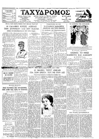 Ταχυδρόμος 20/04/1958 