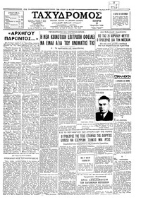 Ταχυδρόμος 23/04/1958 