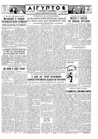 Ταχυδρόμος 25/04/1958 