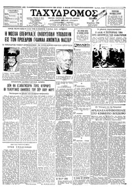 Ταχυδρόμος 30/04/1958 
