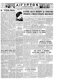 Ταχυδρόμος 02/05/1958 