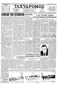 Ταχυδρόμος 06/05/1958 