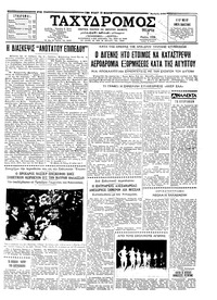 Ταχυδρόμος 07/05/1958 