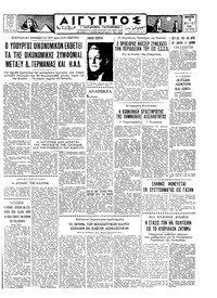 Ταχυδρόμος 09/05/1958 