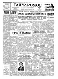 Ταχυδρόμος 15/05/1958 