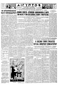 Ταχυδρόμος 16/05/1958 