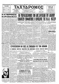 Ταχυδρόμος 17/05/1958 