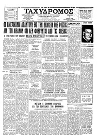 Ταχυδρόμος 21/05/1958 