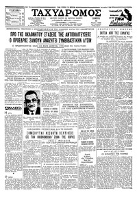 Ταχυδρόμος 22/05/1958 