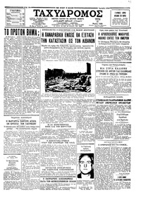 Ταχυδρόμος 27/05/1958 