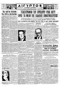 Ταχυδρόμος 30/05/1958 