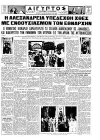 Ταχυδρόμος 06/06/1958 