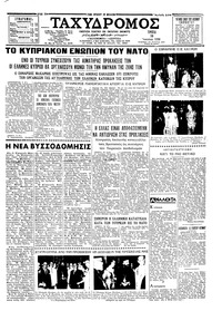 Ταχυδρόμος 10/06/1958 