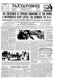 Ταχυδρόμος 12/06/1958 