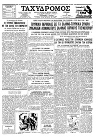 Ταχυδρόμος 15/06/1958 