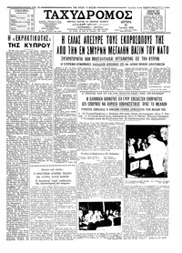 Ταχυδρόμος 16/06/1958 